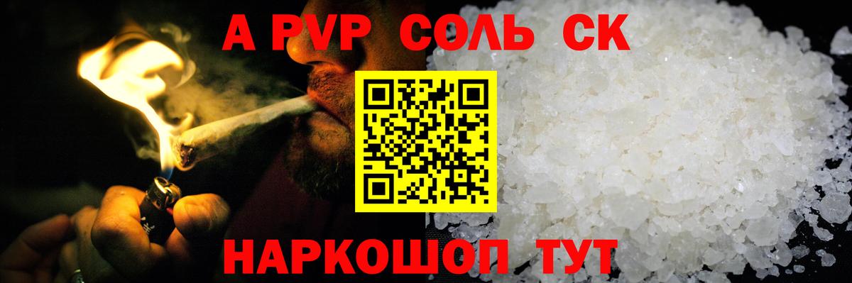 APVP мука  Alfa_PVP СК  Елец  Вход с VPN  Альфа ПВП Соль 
