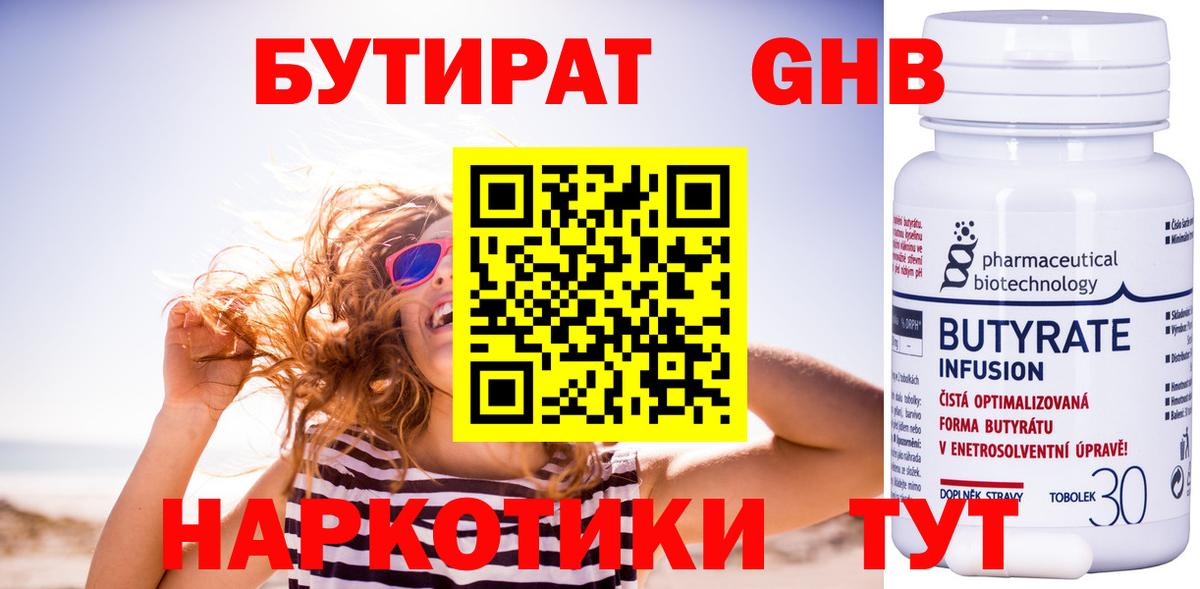 БУТИРАТ оксибутират Елец