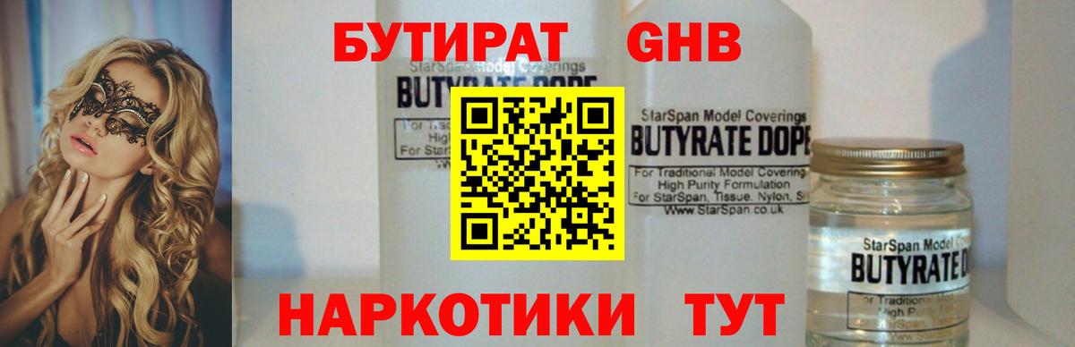 Бутират  Вход с VPN  Елец  БУТИРАТ BDO 33% 