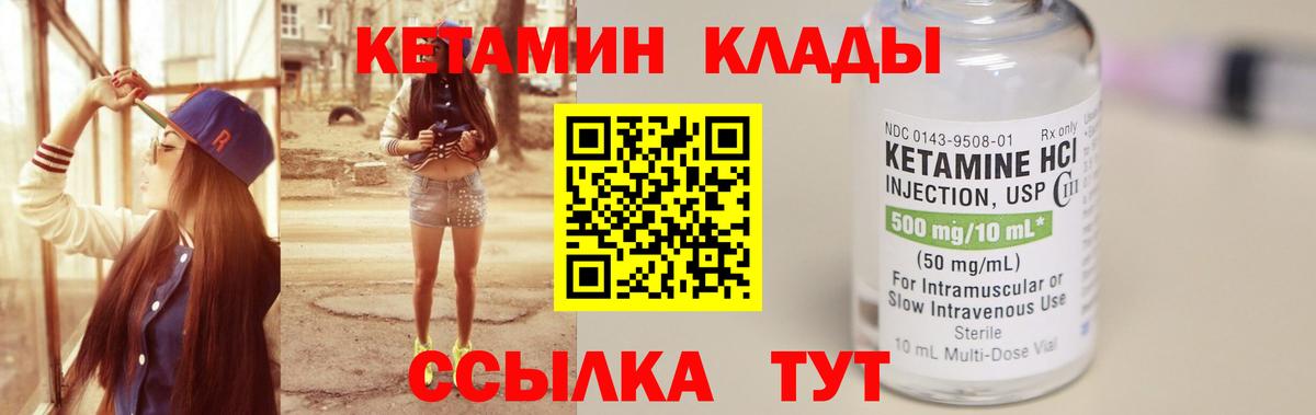КЕТАМИН ketamine Елец