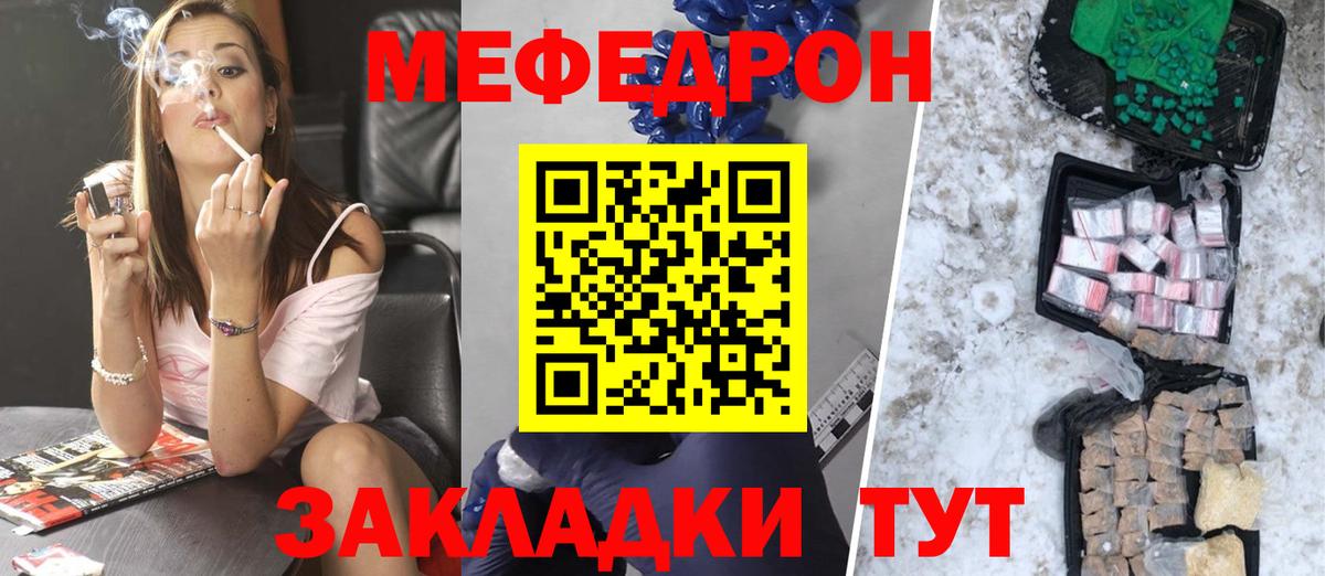 Меф  Вход с VPN  МЯУ-МЯУ  Елец  Меф мука 